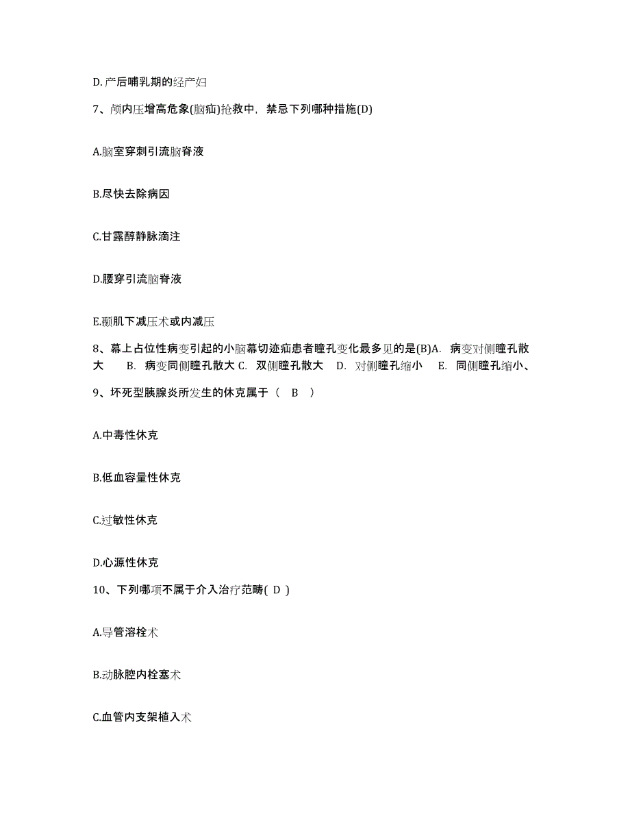 备考2025广东省东莞市茶山医院护士招聘每日一练试卷A卷含答案_第3页