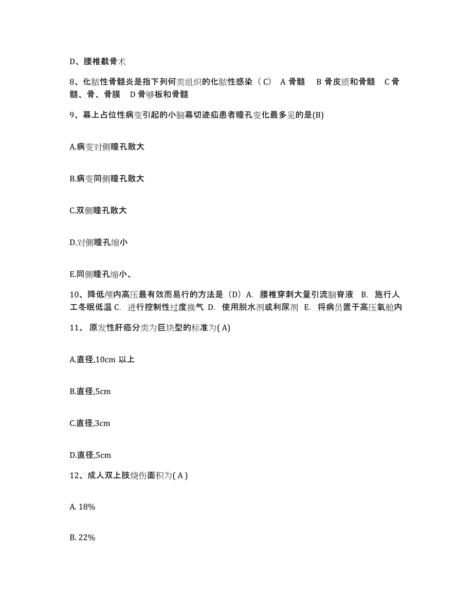 备考2025北京市海淀区苏家坨精神病院护士招聘模拟考核试卷含答案_第3页