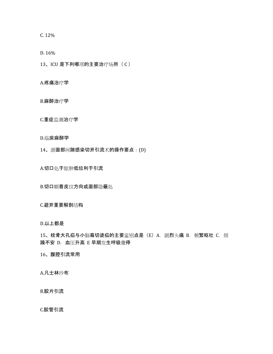 备考2025北京市海淀区苏家坨精神病院护士招聘模拟考核试卷含答案_第4页