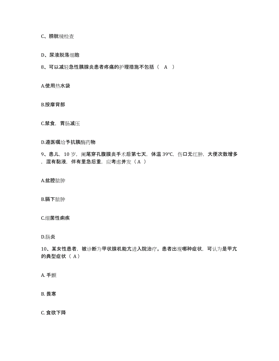 备考2025内蒙古苏尼特左旗医院护士招聘过关检测试卷B卷附答案_第3页