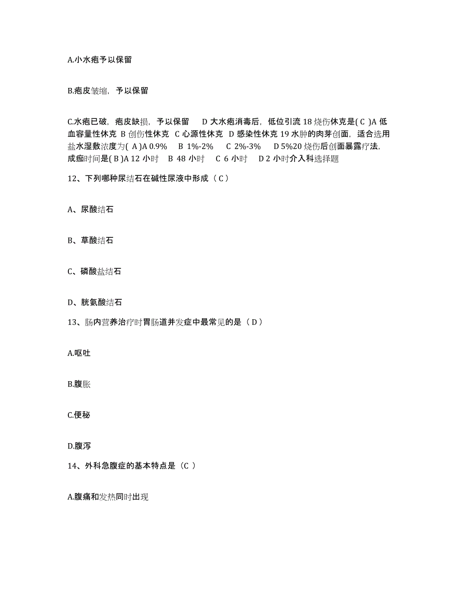 备考2025广东省南海市南海西部石油公司职工医院护士招聘题库综合试卷A卷附答案_第4页