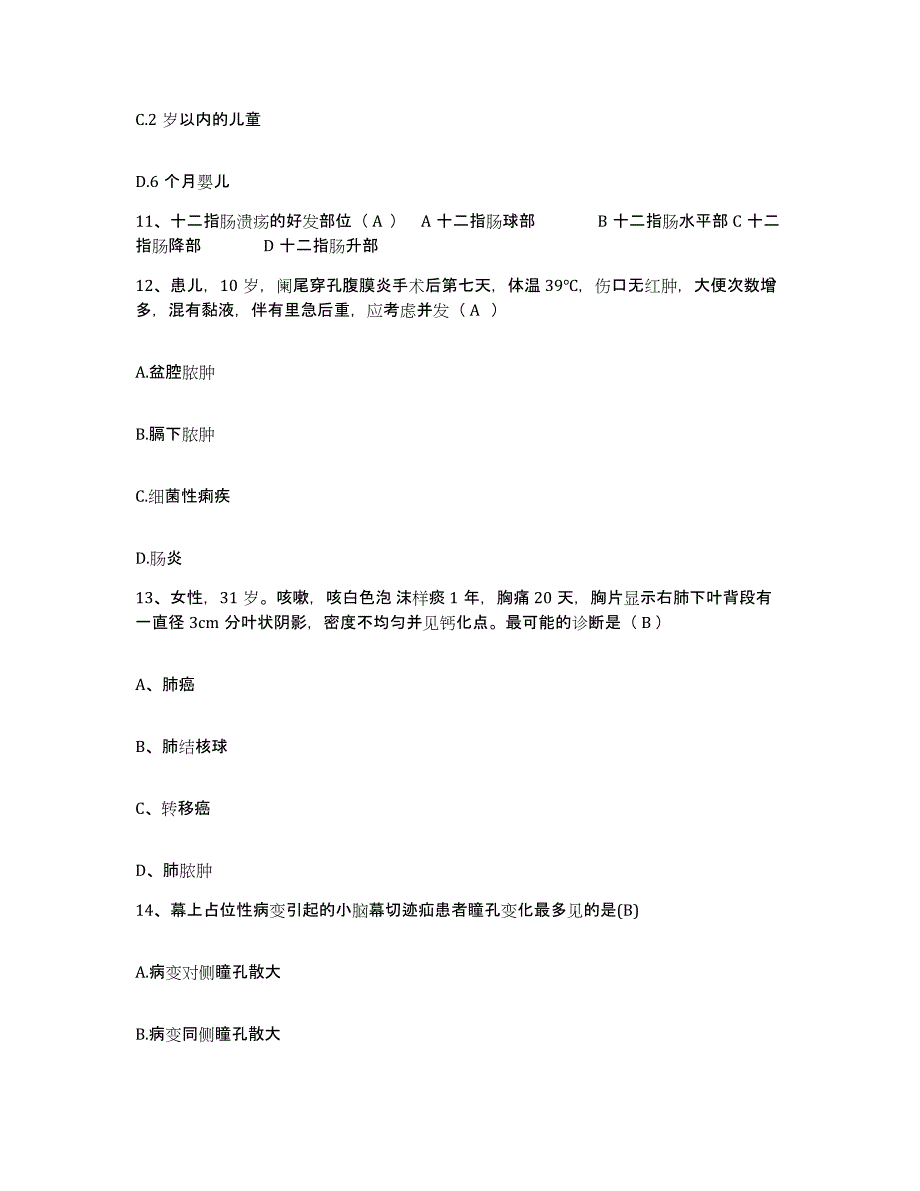 备考2025广东省乐昌市第二人民医院护士招聘题库综合试卷B卷附答案_第4页