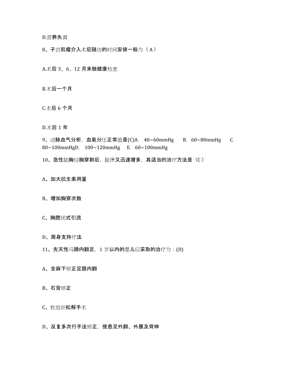 备考2025北京市海淀区蓟门里医院护士招聘考前冲刺模拟试卷B卷含答案_第3页