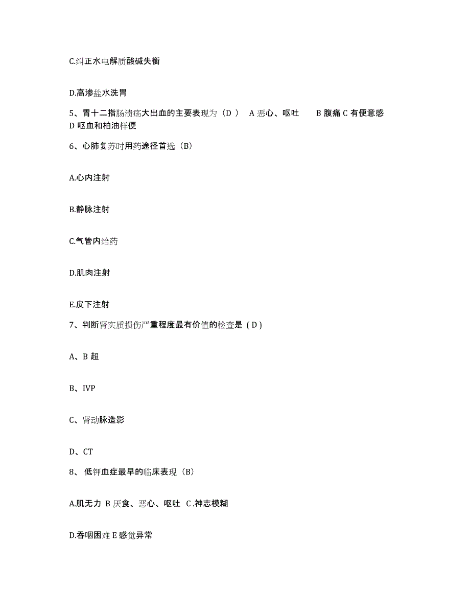 备考2025北京市学院路医院护士招聘真题练习试卷B卷附答案_第2页