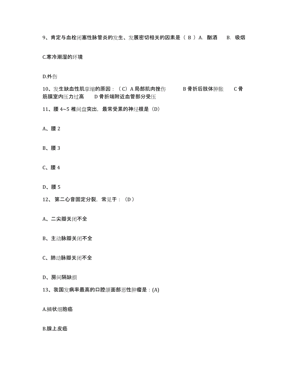 备考2025北京市学院路医院护士招聘真题练习试卷B卷附答案_第3页