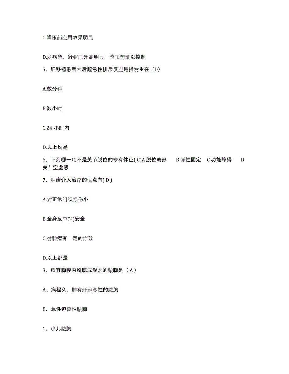 备考2025南京大学医学院附属口腔医院江苏省口腔医院护士招聘押题练习试题B卷含答案_第2页