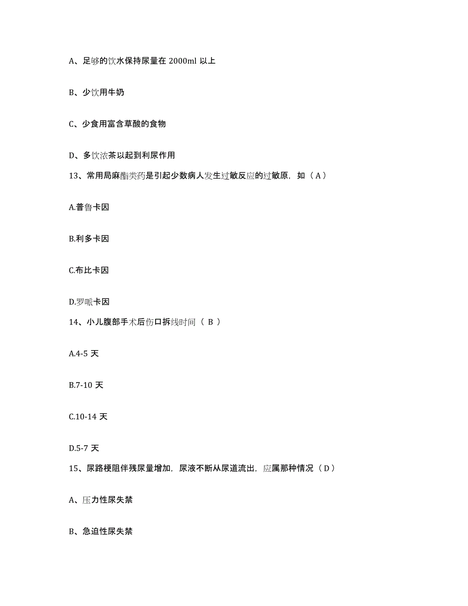 备考2025南京大学医学院附属口腔医院江苏省口腔医院护士招聘押题练习试题B卷含答案_第4页