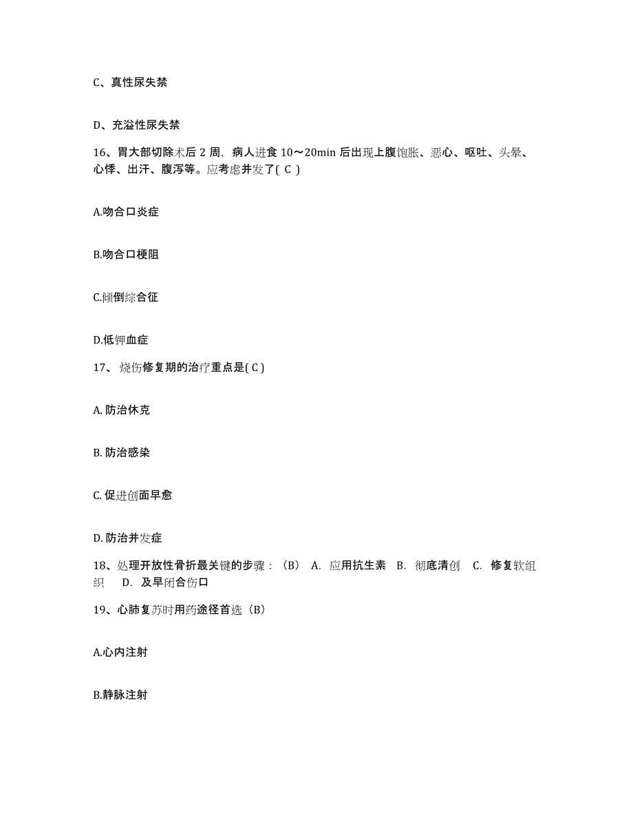 备考2025南京大学医学院附属口腔医院江苏省口腔医院护士招聘押题练习试题B卷含答案_第5页