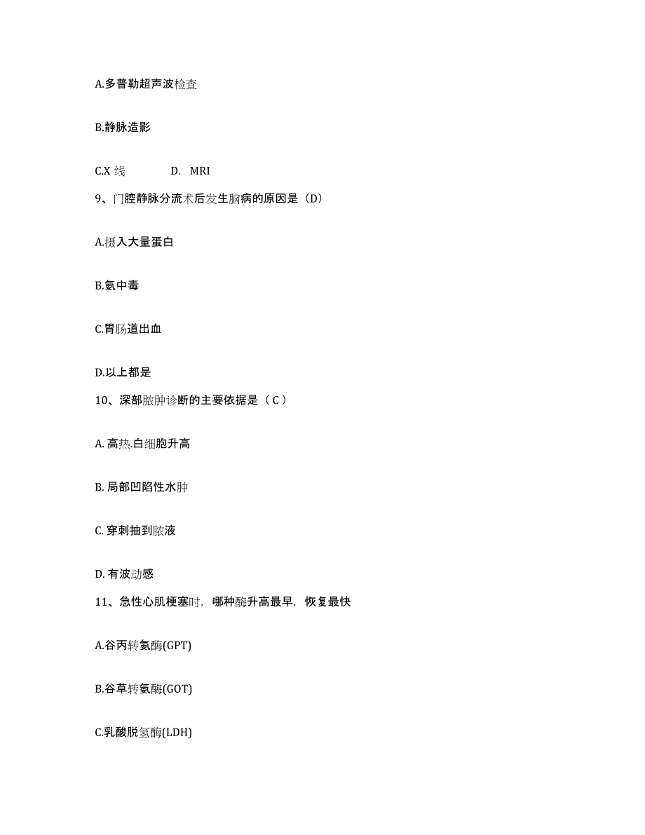 备考2025北京右安医院(原北京市第二传染病医院)护士招聘通关题库(附答案)_第3页