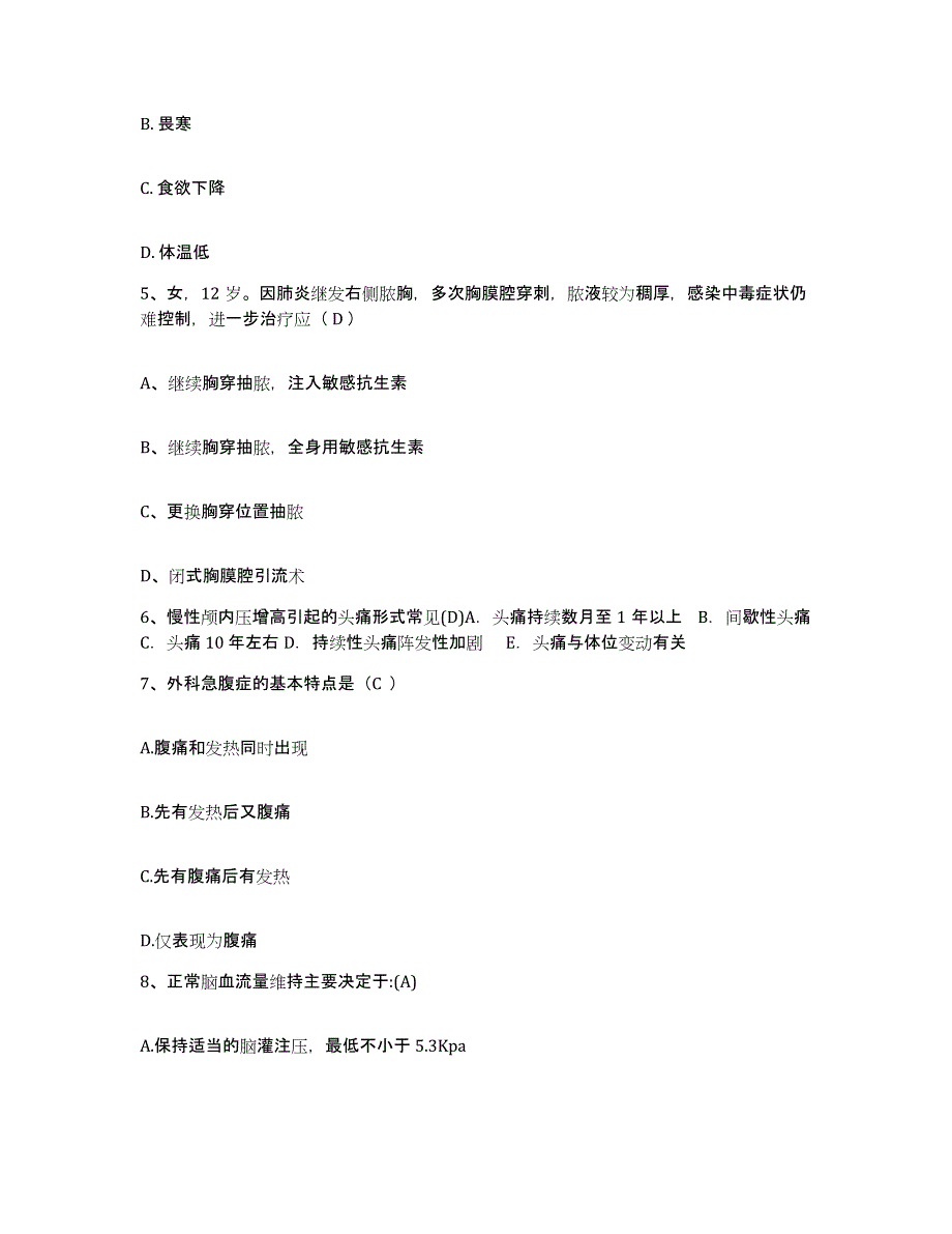 备考2025北京市东城区东四医院护士招聘题库及答案_第2页