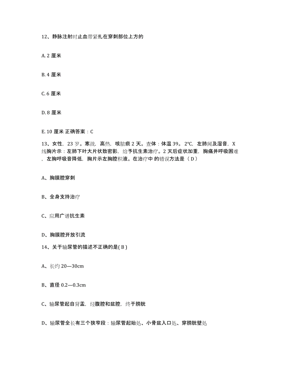 备考2025北京市东城区东四医院护士招聘题库及答案_第4页