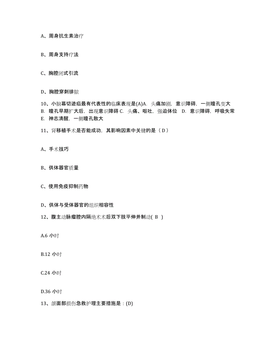 备考2025内蒙古扎鲁特旗蒙医医院护士招聘模拟考试试卷B卷含答案_第3页