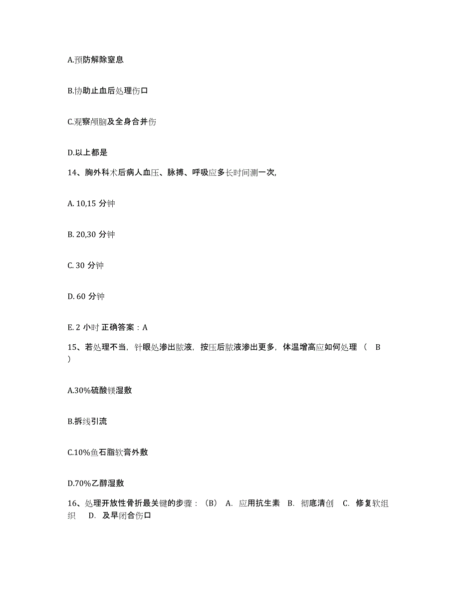 备考2025内蒙古扎鲁特旗蒙医医院护士招聘模拟考试试卷B卷含答案_第4页