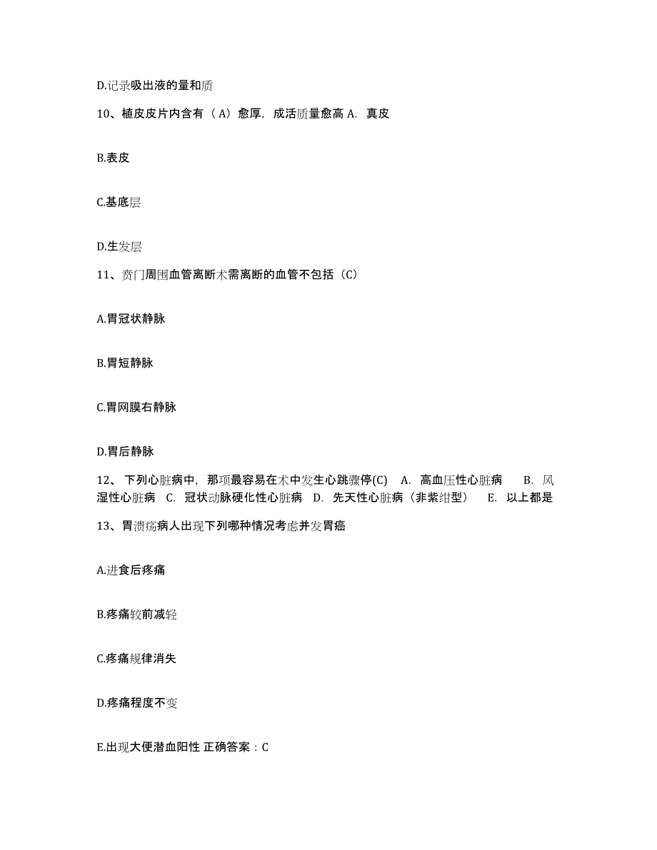 备考2025北京市怀柔县喇叭沟门满族乡中心卫生院护士招聘题库附答案（基础题）_第4页