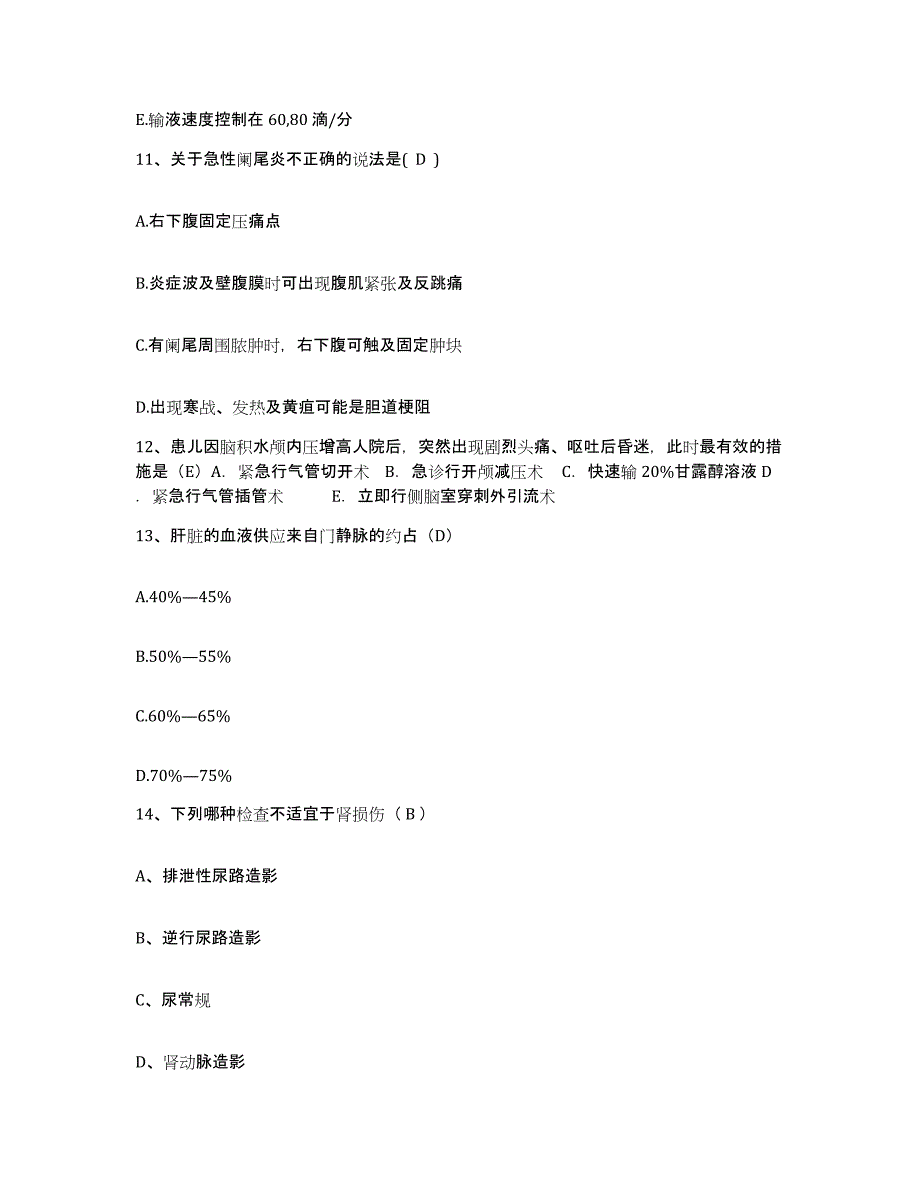 备考2025北京市门头沟区清水中心卫生院护士招聘真题附答案_第4页