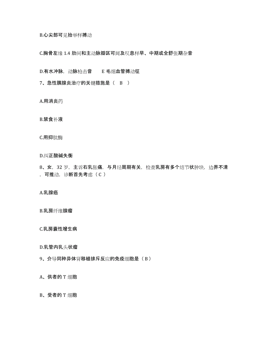 备考2025内蒙古苏尼特左旗医院护士招聘押题练习试题A卷含答案_第3页