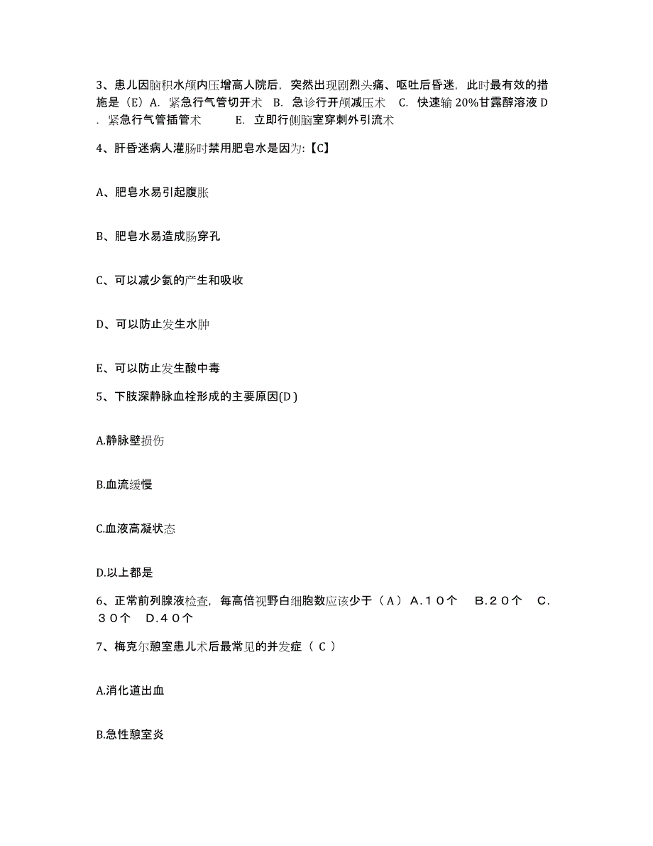 备考2025北京市政二公司白云路医院护士招聘考试题库_第2页