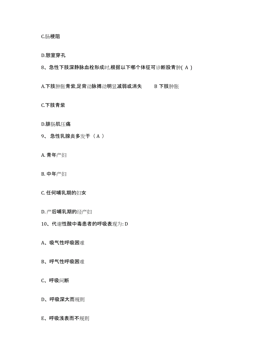 备考2025北京市政二公司白云路医院护士招聘考试题库_第3页