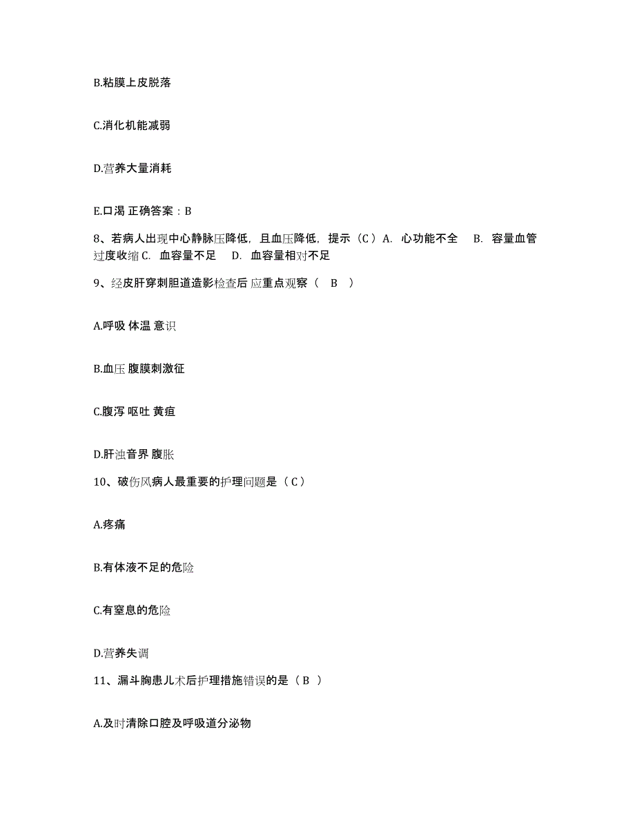 备考2025安徽省六安汽车齿轮厂医院护士招聘通关题库(附带答案)_第3页