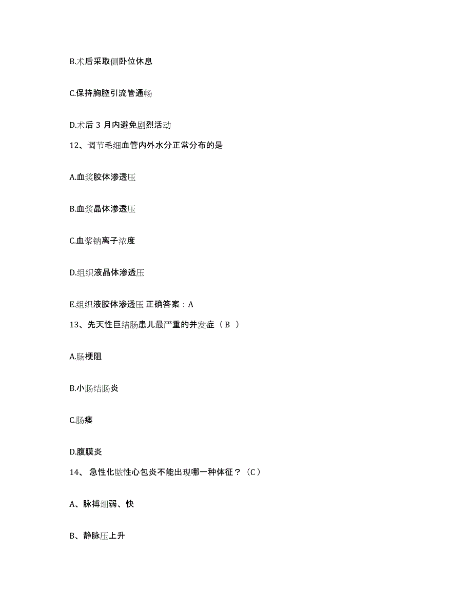 备考2025安徽省六安汽车齿轮厂医院护士招聘通关题库(附带答案)_第4页