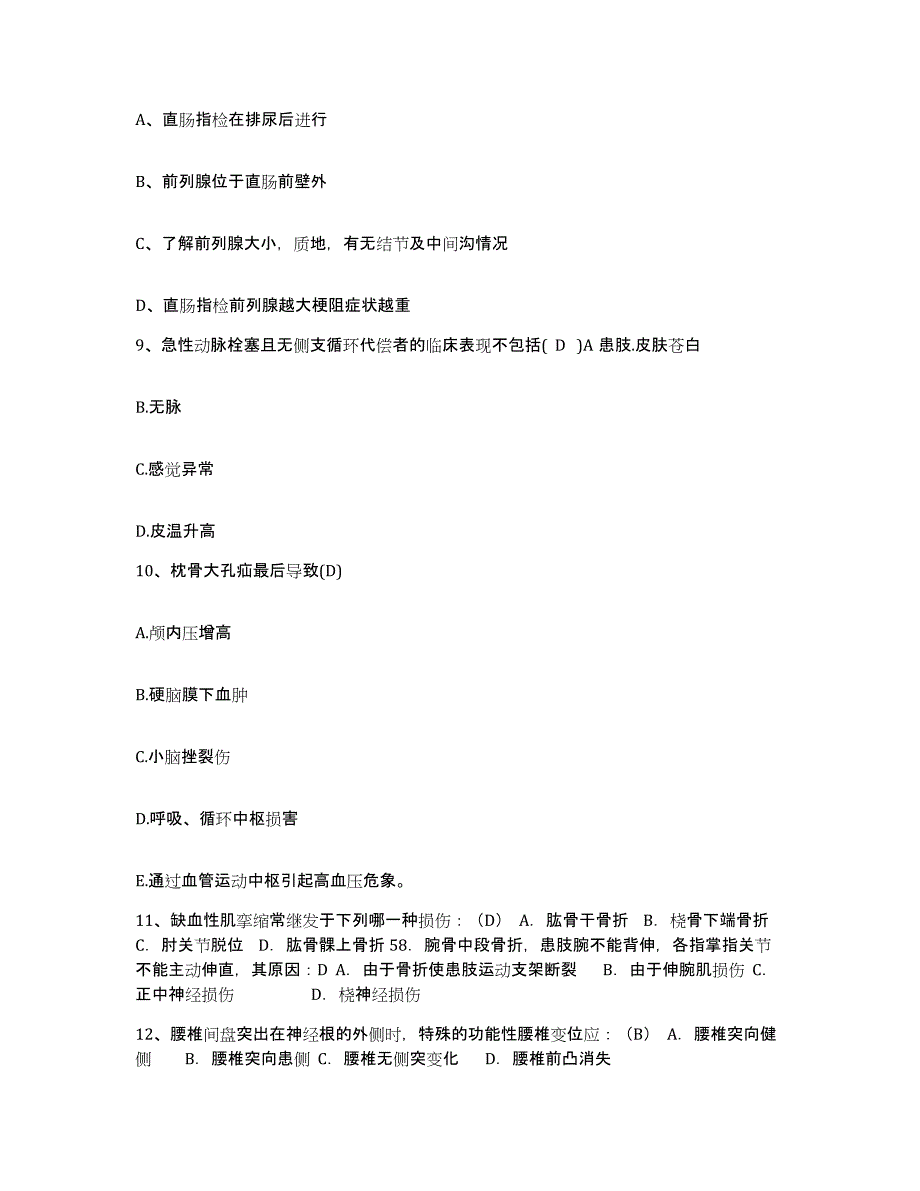 备考2025宁夏中宁县人民医院护士招聘每日一练试卷A卷含答案_第3页