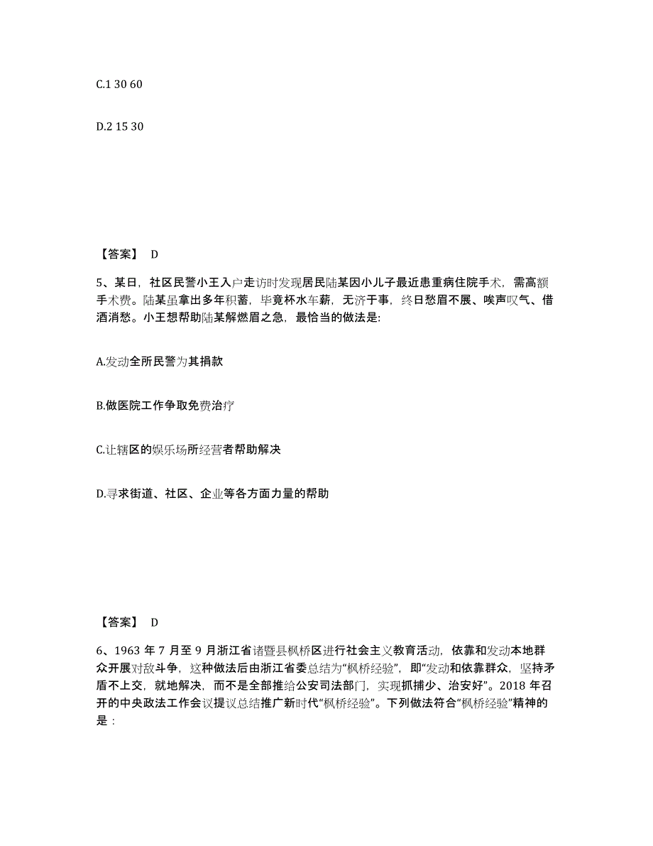 备考2025河南省郑州市巩义市公安警务辅助人员招聘模考预测题库(夺冠系列)_第3页