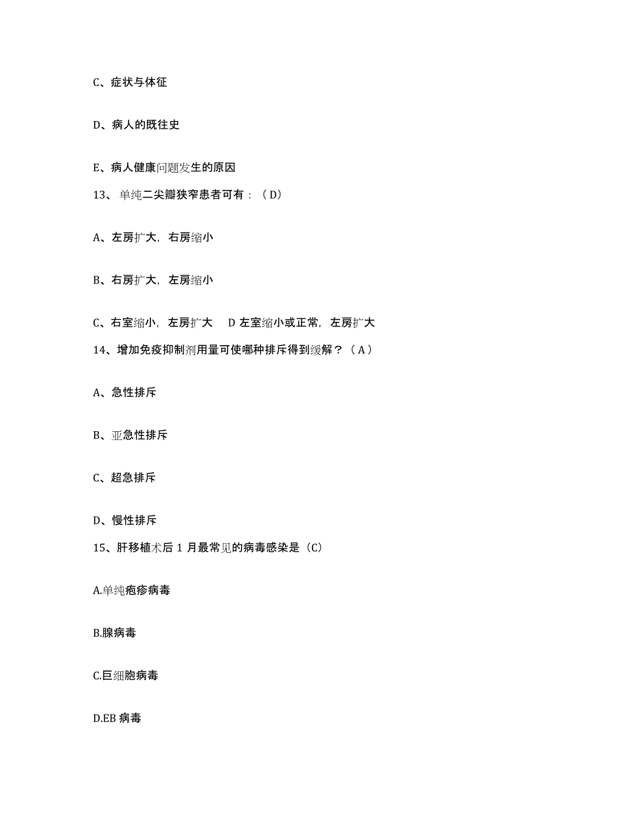 备考2025安徽省桐城市人民医院护士招聘考前冲刺模拟试卷A卷含答案_第4页