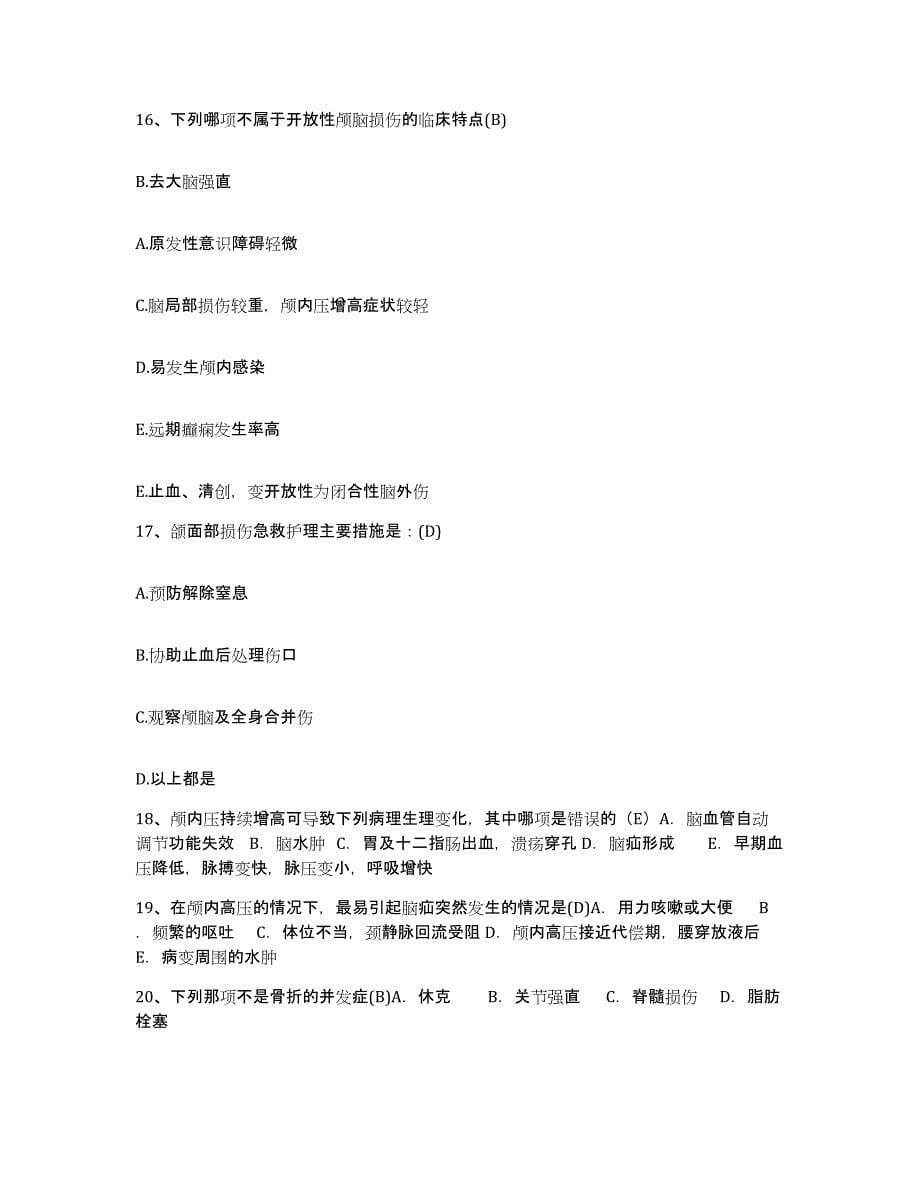 备考2025安徽省桐城市人民医院护士招聘考前冲刺模拟试卷A卷含答案_第5页