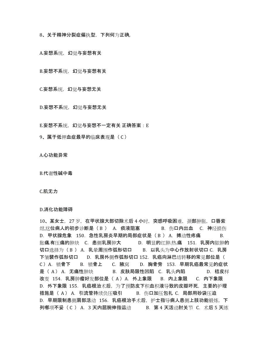 备考2025广东省东莞市东莞裕元医疗中心护士招聘模拟考试试卷B卷含答案_第3页