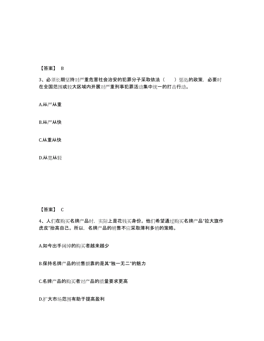 备考2025黑龙江省鹤岗市东山区公安警务辅助人员招聘通关考试题库带答案解析_第2页