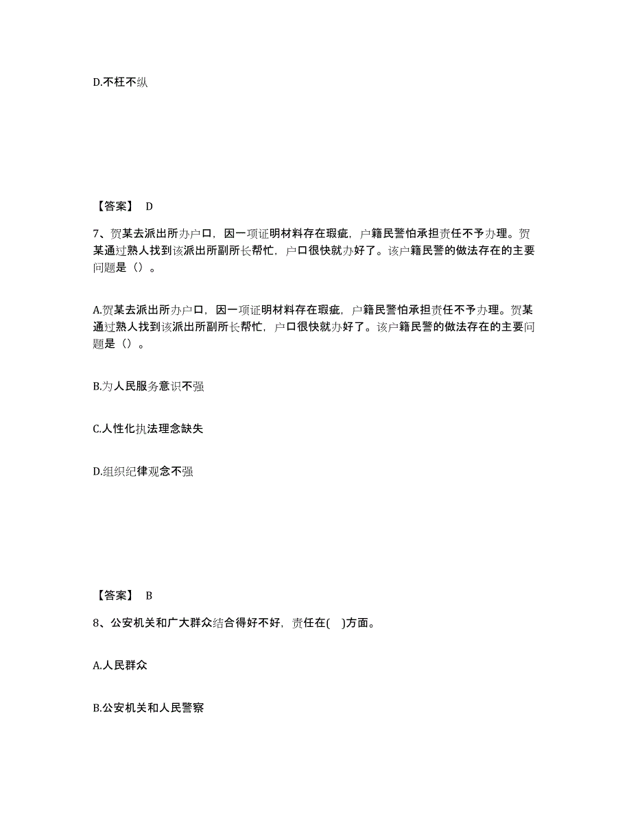 备考2025黑龙江省鹤岗市东山区公安警务辅助人员招聘通关考试题库带答案解析_第4页