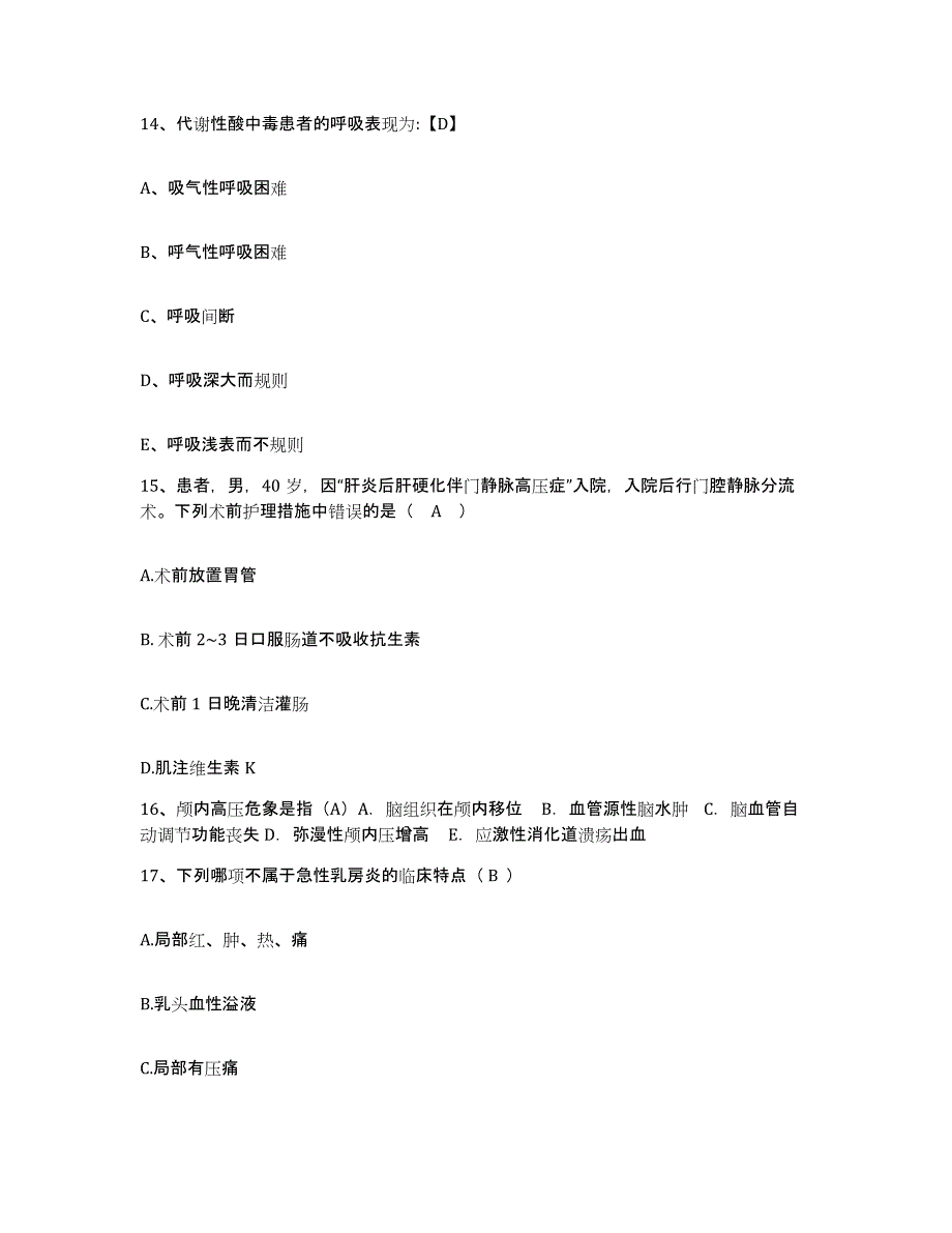 备考2025安徽省黄山市屯溪区人民医院护士招聘提升训练试卷B卷附答案_第4页