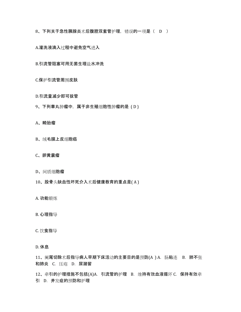 备考2025安徽省淮南市化工总厂职工医院护士招聘提升训练试卷B卷附答案_第3页