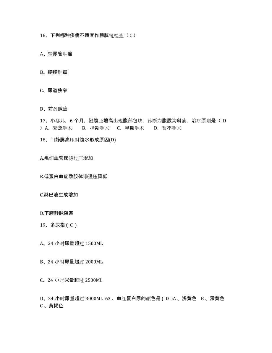 备考2025安徽省淮南市化工总厂职工医院护士招聘提升训练试卷B卷附答案_第5页