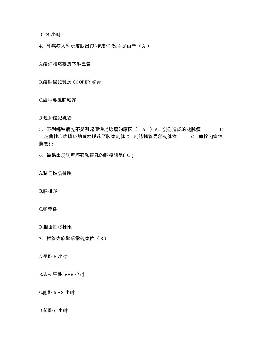 备考2025广东省佛山市第五人民医院护士招聘过关检测试卷A卷附答案_第2页