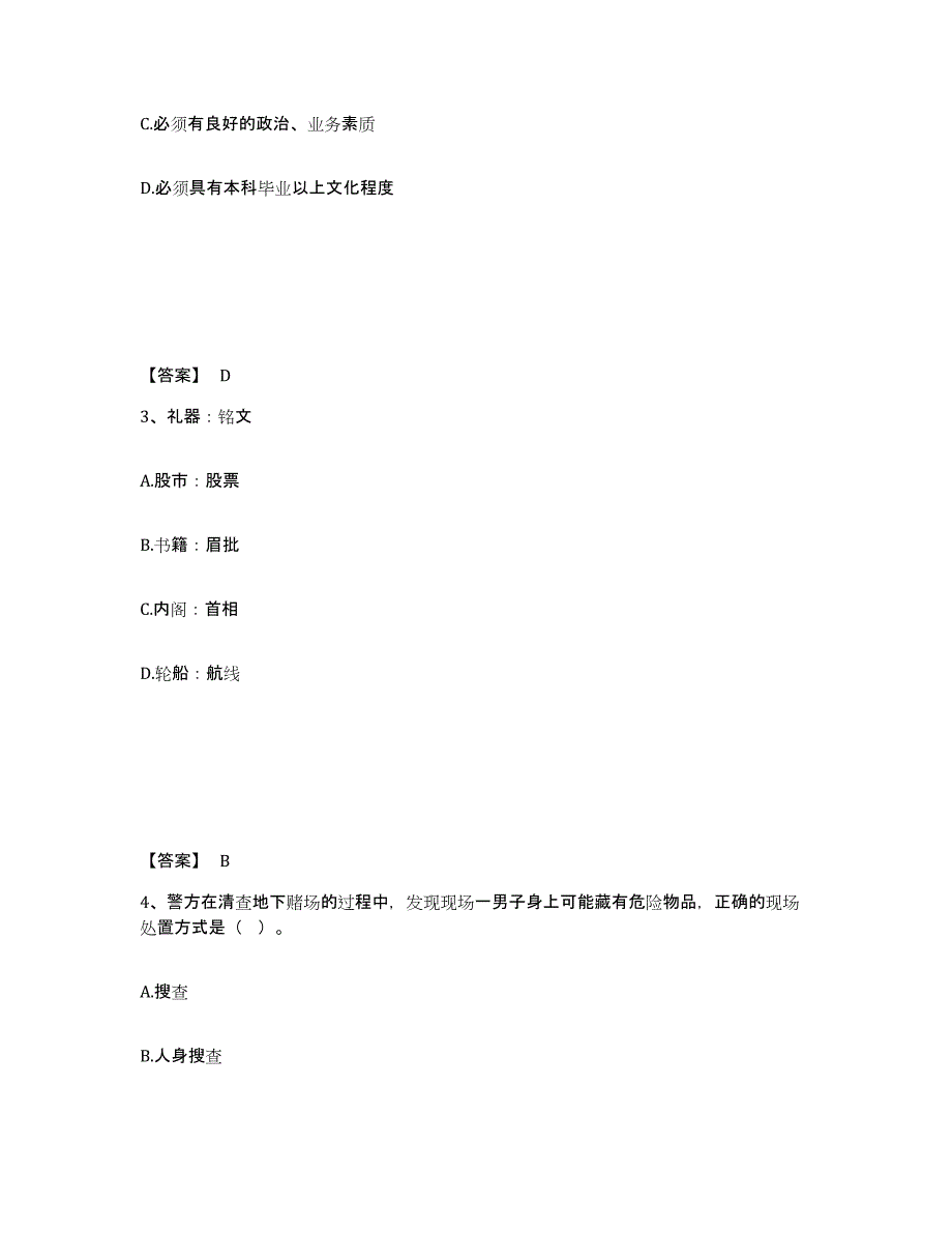 备考2025黑龙江省双鸭山市公安警务辅助人员招聘自我检测试卷B卷附答案_第2页