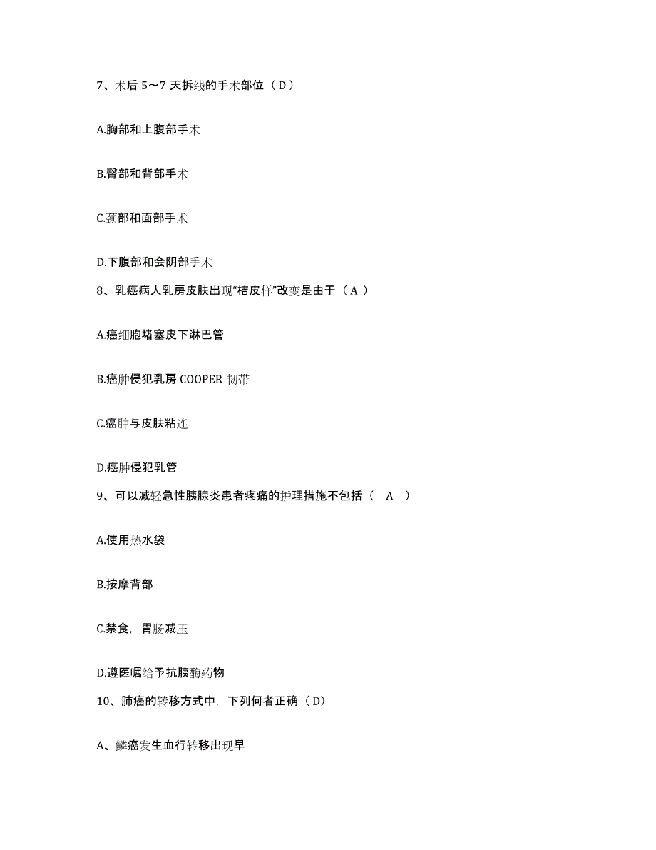 备考2025北京市崇文区北京同仁堂崇文中医院护士招聘每日一练试卷B卷含答案_第3页