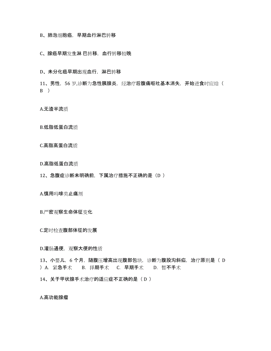 备考2025北京市崇文区北京同仁堂崇文中医院护士招聘每日一练试卷B卷含答案_第4页