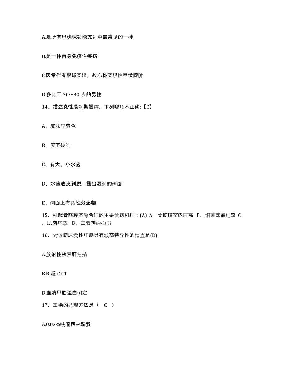 备考2025广东省云浮市妇幼保健院护士招聘自我提分评估(附答案)_第5页