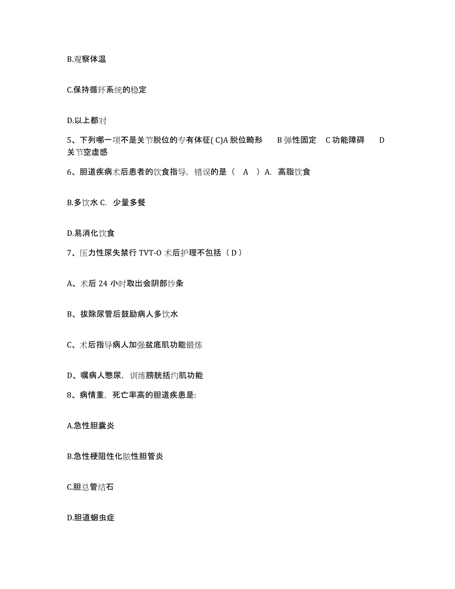 备考2025内蒙古库伦旗医院护士招聘全真模拟考试试卷B卷含答案_第2页