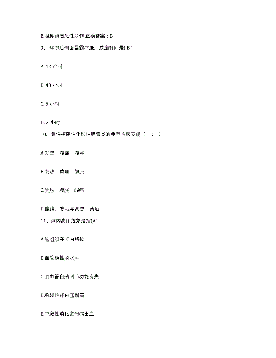 备考2025内蒙古库伦旗医院护士招聘全真模拟考试试卷B卷含答案_第3页