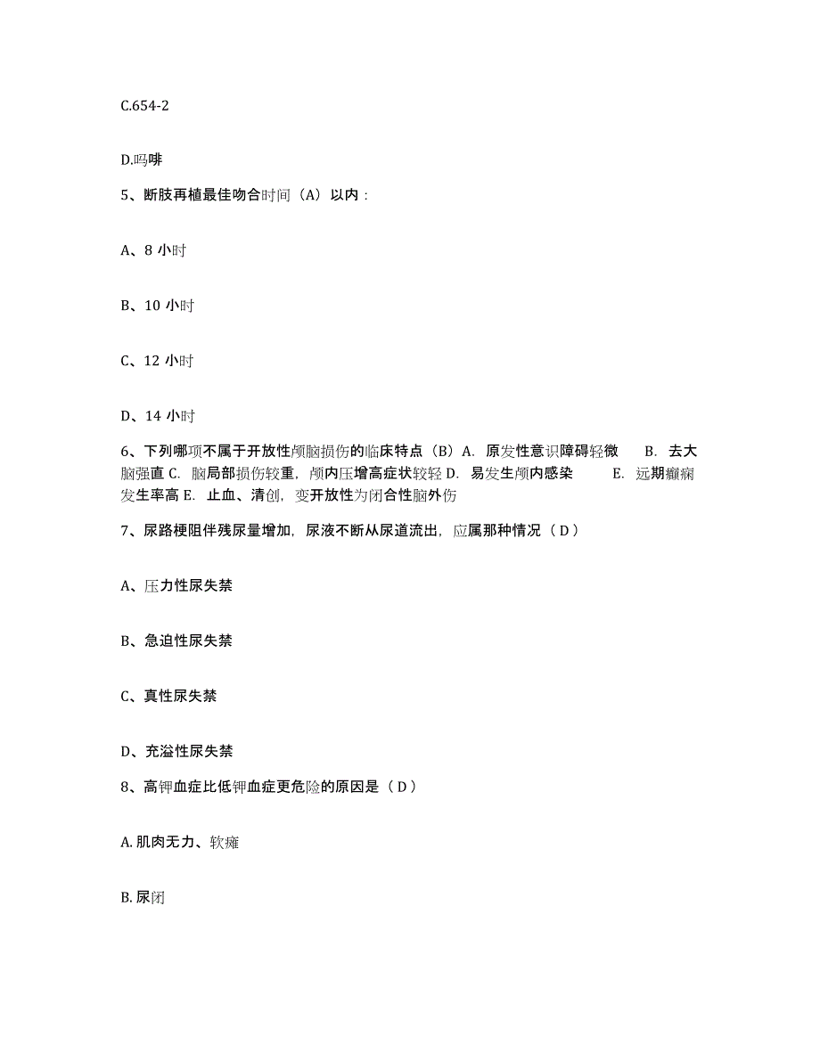 备考2025宁夏陶乐县人民医院护士招聘试题及答案_第2页