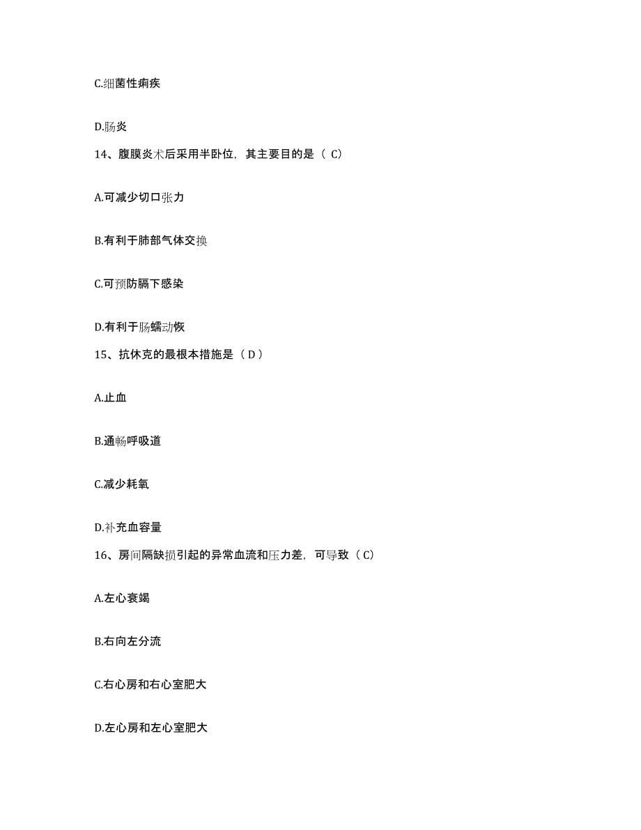 备考2025宁夏陶乐县人民医院护士招聘试题及答案_第5页