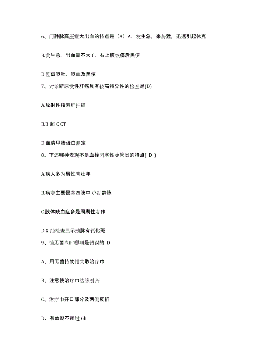 备考2025内蒙古包头市第四医院包头市眼科医院护士招聘能力测试试卷A卷附答案_第3页