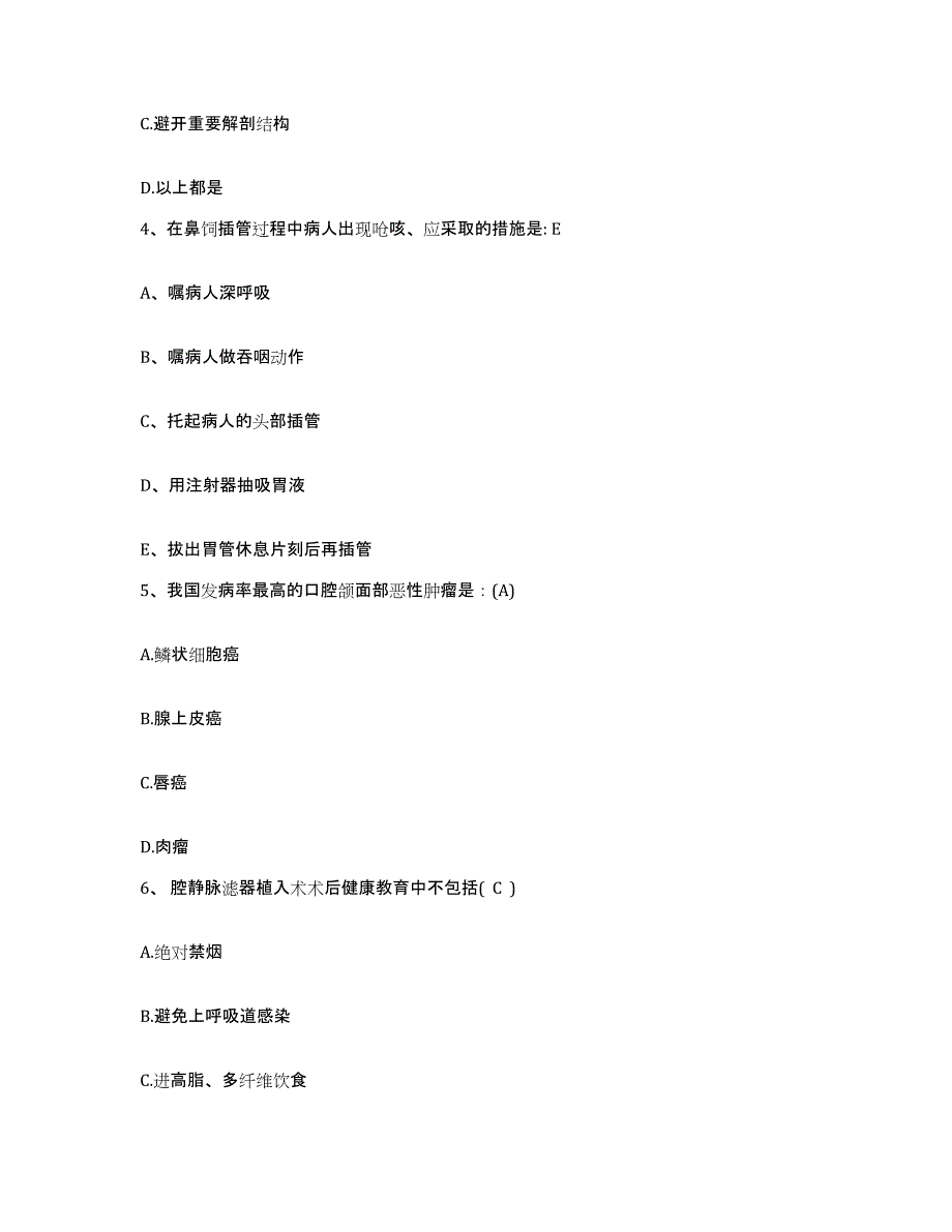 备考2025广东省中山市民众医院护士招聘每日一练试卷B卷含答案_第2页