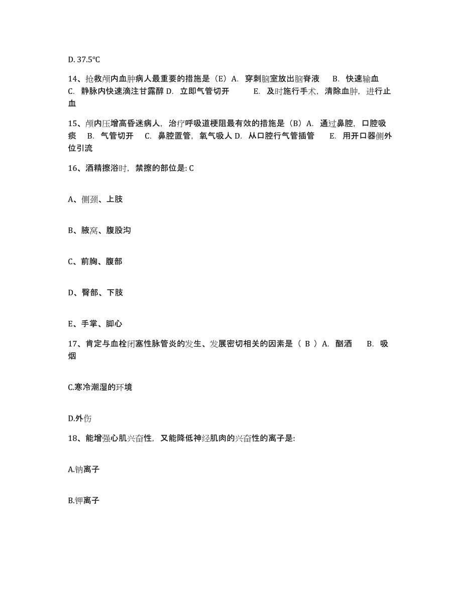 备考2025广东省中山市民众医院护士招聘每日一练试卷B卷含答案_第5页