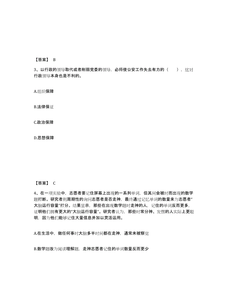 备考2025河南省洛阳市西工区公安警务辅助人员招聘模拟考核试卷含答案_第2页