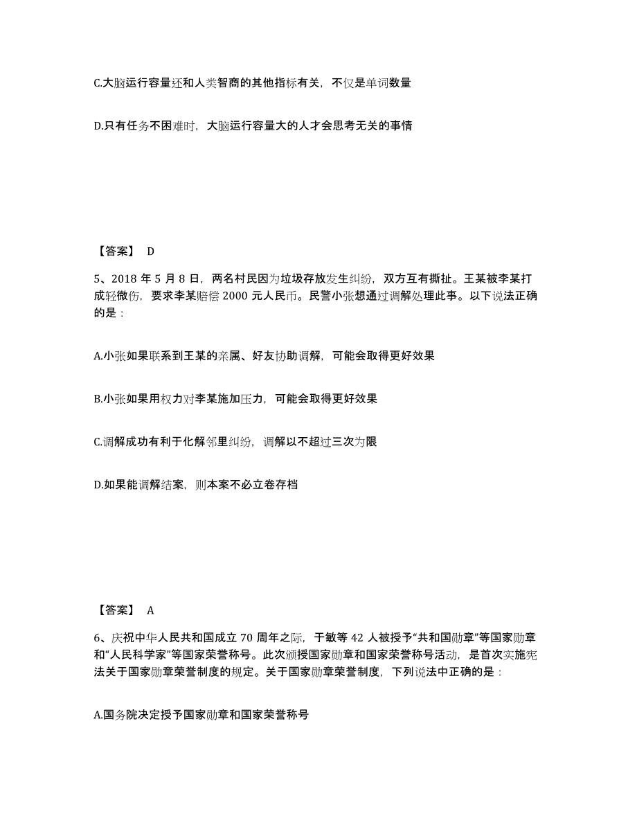 备考2025河南省洛阳市西工区公安警务辅助人员招聘模拟考核试卷含答案_第3页