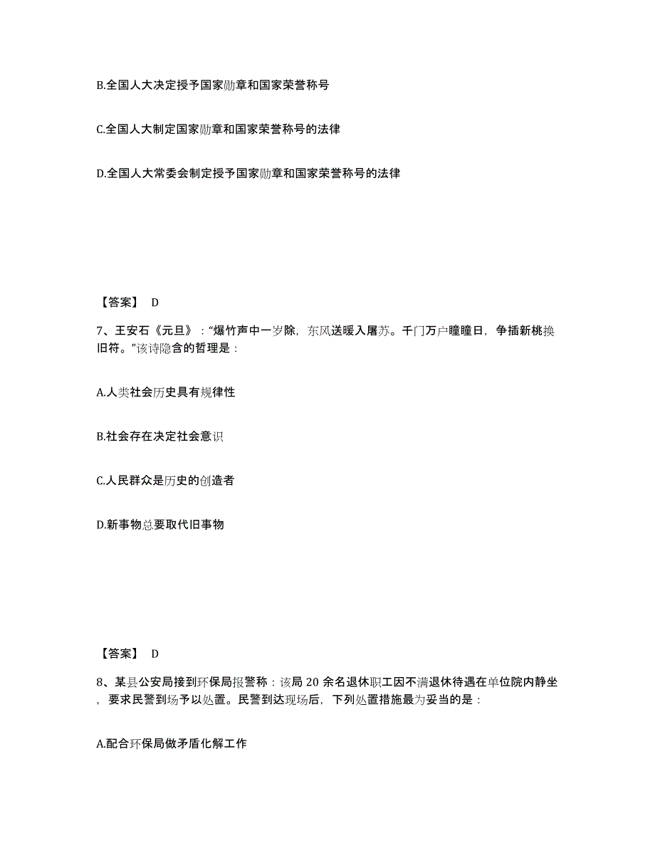 备考2025河南省洛阳市西工区公安警务辅助人员招聘模拟考核试卷含答案_第4页