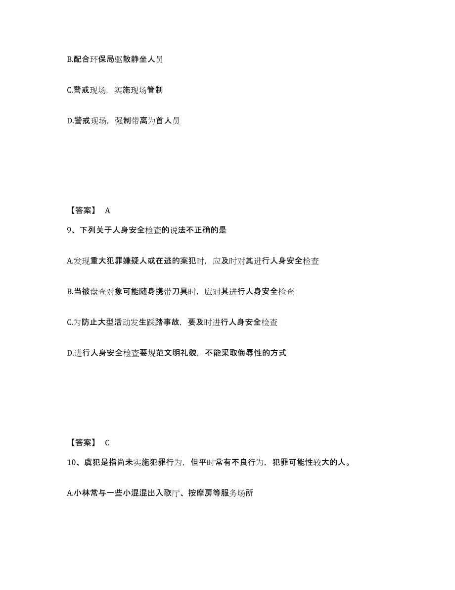备考2025河南省洛阳市西工区公安警务辅助人员招聘模拟考核试卷含答案_第5页